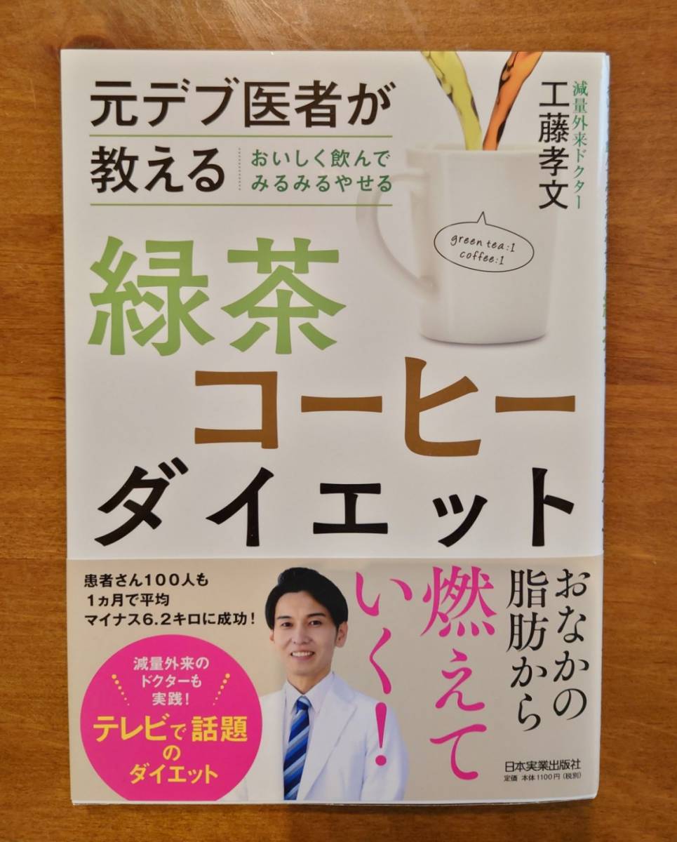 美品本 送料込 緑茶コーヒーダイエット (注)賞味期限切れ一箱＋おまけ