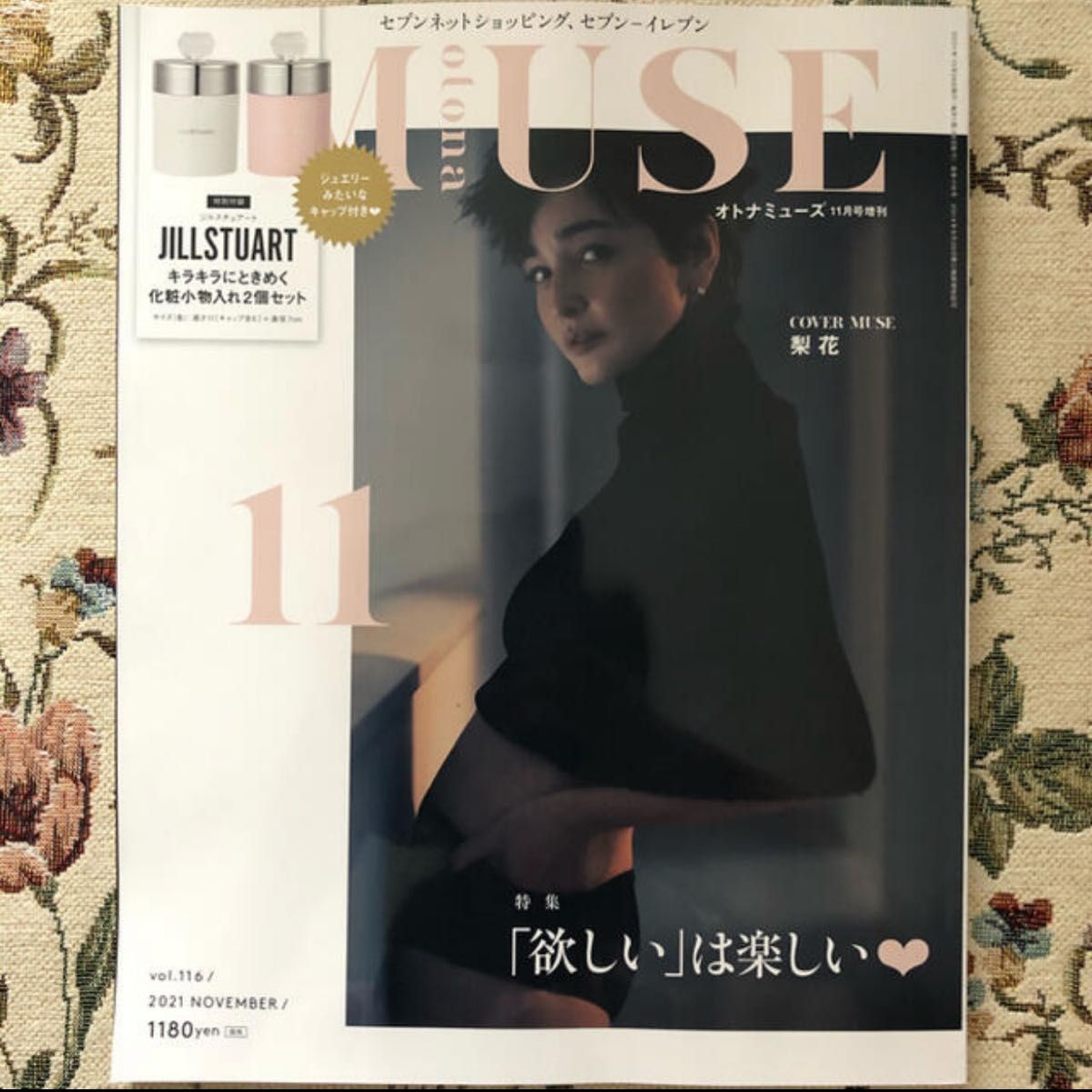 「otona MUSE (オトナ ミューズ) 2021年 11月号」増刊雑誌のみ