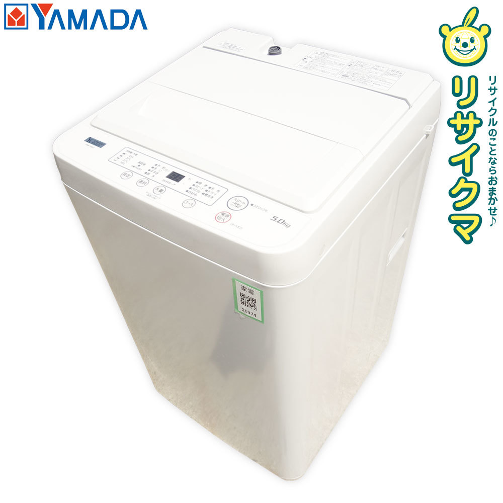 2022年のクリスマス 2022年 洗濯機 【中古】M△ヤマダ電機 5.0kg