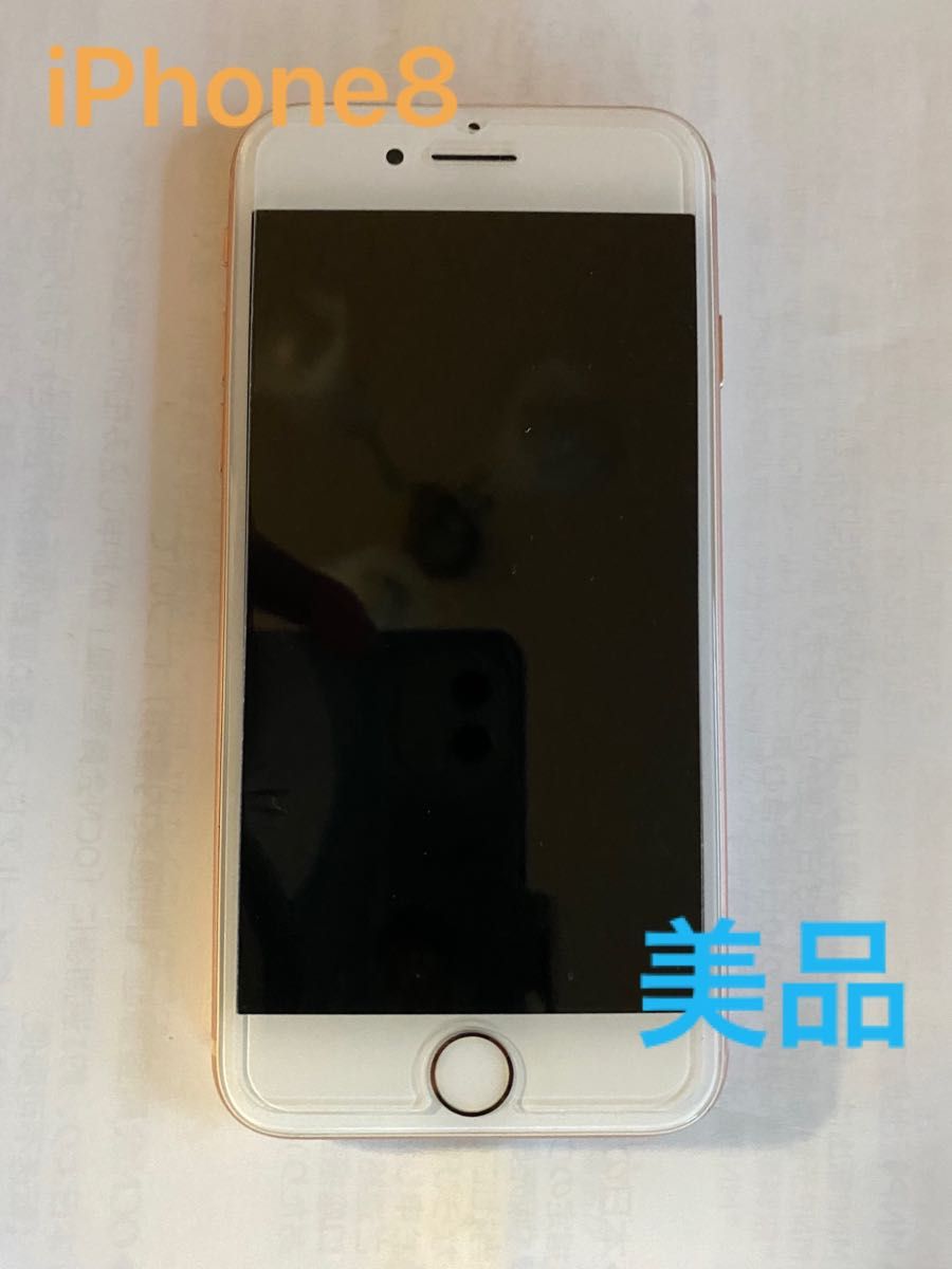 ◆ 美品◆  iPhone 8 Gold ゴールド 64GB SIMフリー♪