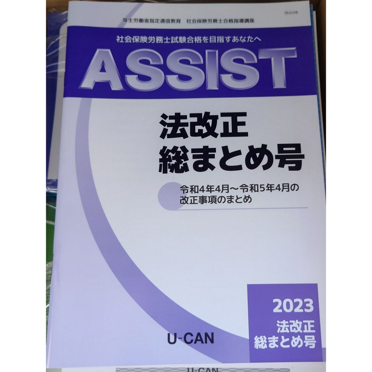 最新版 2023年 令和5年 社会保険労務士 合格指導講座 U-CAN ユーキャン