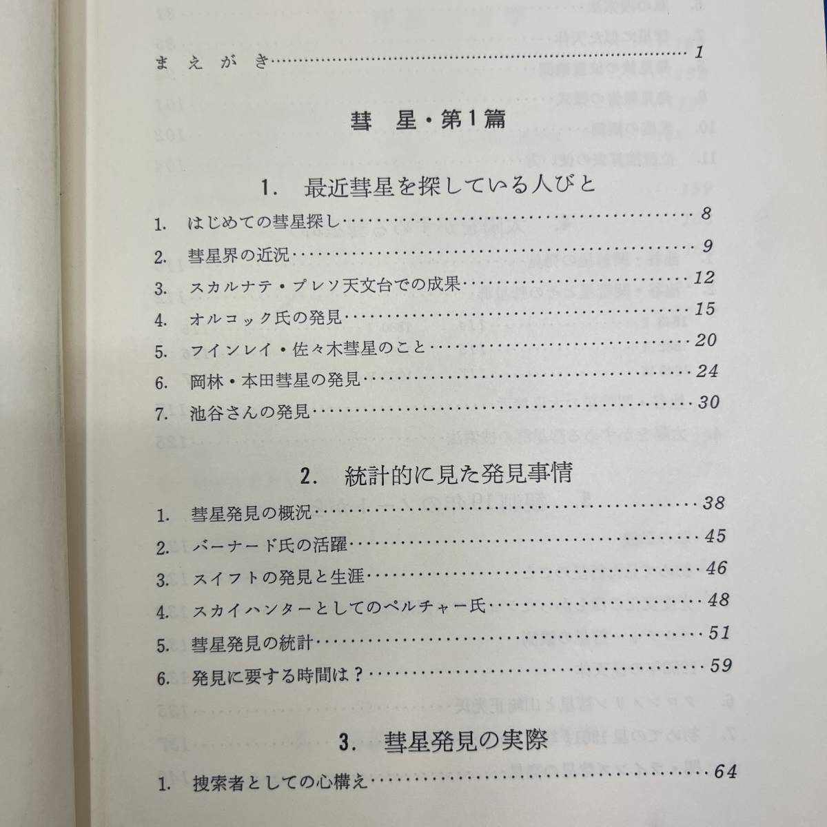 Z-5373#. star . that ..( heaven body .. series 6)# wide . preeminence male ../ work #. star company thickness raw .#(1968 year ) Showa era 43 year 8 month 25 day the first version 