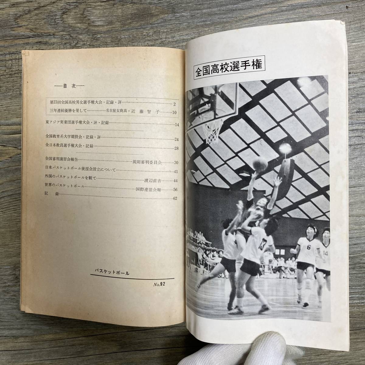 S-3068# баскетбол No.92 1970 год 9 месяц 30 день выпуск # вся страна средняя школа игрок право собрание соревнование результат оценка # Япония баскетбол ассоциация #