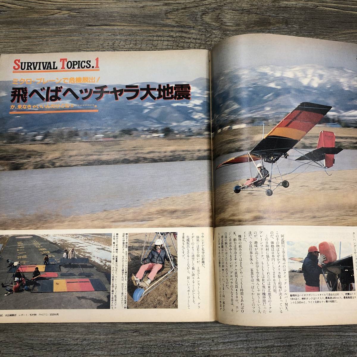 Ｚ-6598■BE-PAL ビーパル No.23 昭和58年5月号（1983年）■アウトドアライフマガジン■畑正憲■釣りバカ ファッション アイテム情報の画像4