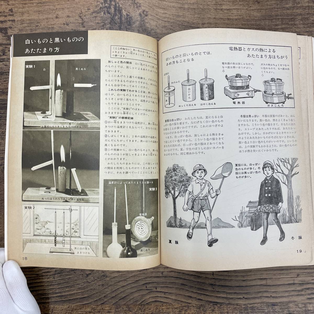 Q-6158■科学グループ5年生 昭和41年12月号 9号 月刊学習教材誌■理科編：もののあたたまりかた 社会科編：のびゆく貿易■東雲堂出版_画像6