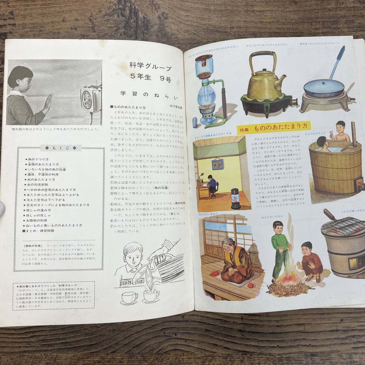 Q-6158■科学グループ5年生 昭和41年12月号 9号 月刊学習教材誌■理科編：もののあたたまりかた 社会科編：のびゆく貿易■東雲堂出版_画像5