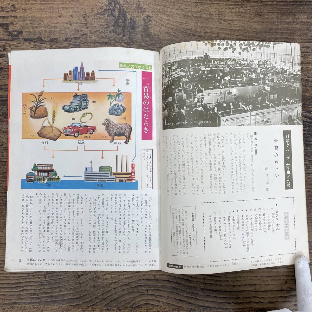 Q-6158■科学グループ5年生 昭和41年12月号 9号 月刊学習教材誌■理科編：もののあたたまりかた 社会科編：のびゆく貿易■東雲堂出版_画像3