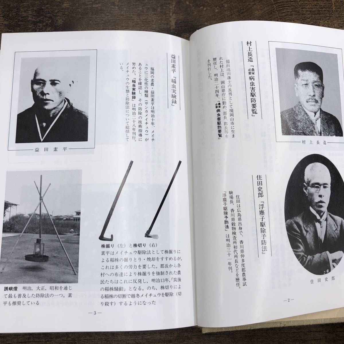 Q-7930■(美品)明治農書全集 第12巻 病害虫・雑草・農薬■小西 正泰/著■農山漁村文化協会■昭和59年10月25日発行 第1刷_画像4