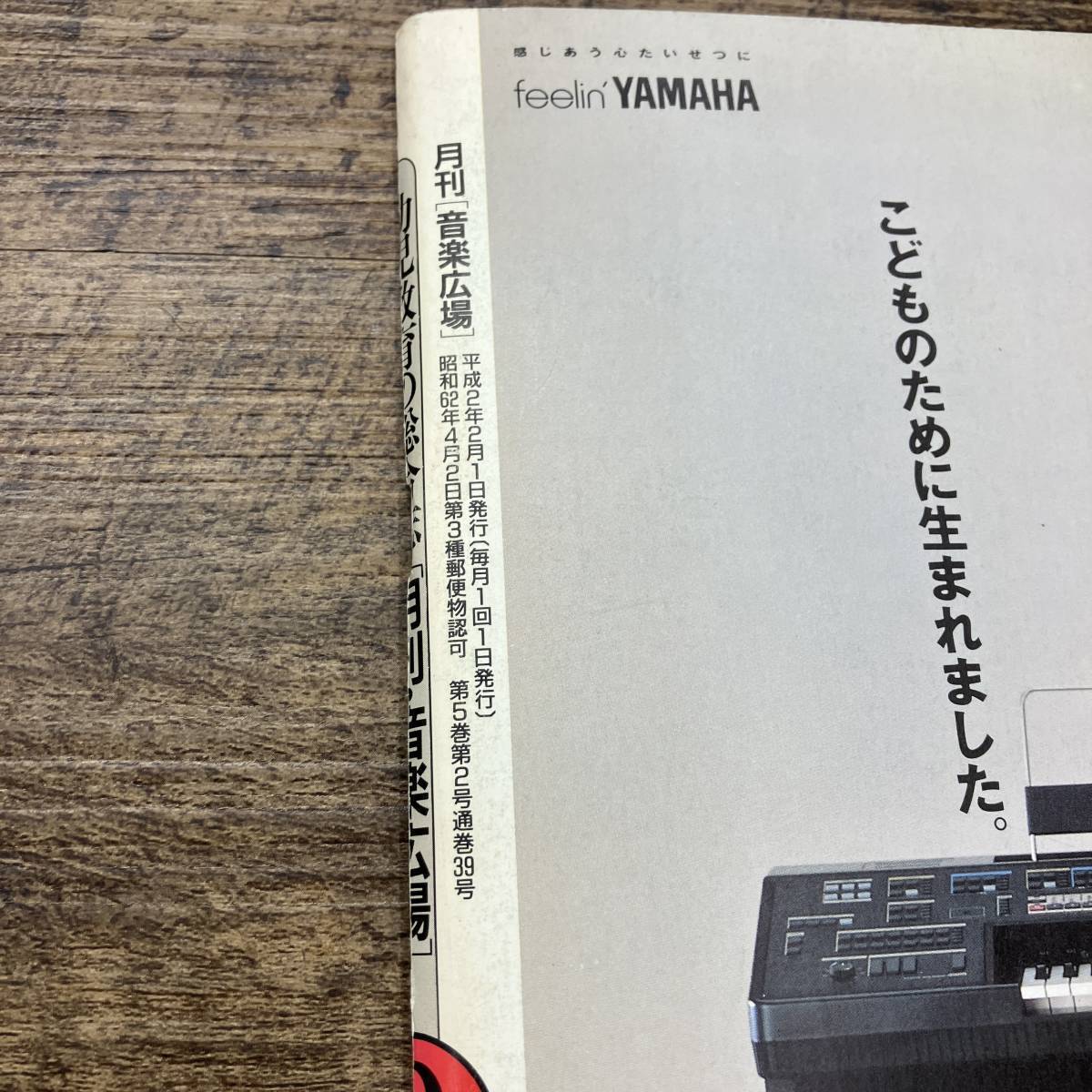 Ｚ-6385■月刊 音楽広場■1990年2月号■クレヨンハウス■楽譜 ピアノ■川のうた/おもいでのアルバム/どんぐりころん_画像7