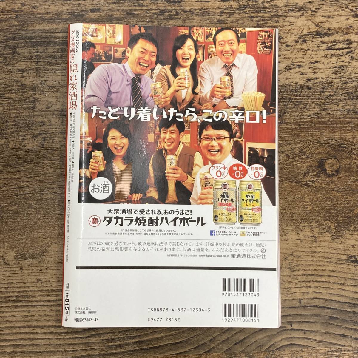 Q-8063■グルメ漫画家の隠れ家酒場 本当は教えたくない行きつけ店を大公開！■日本文芸社■平成27年11月10日発行_画像2