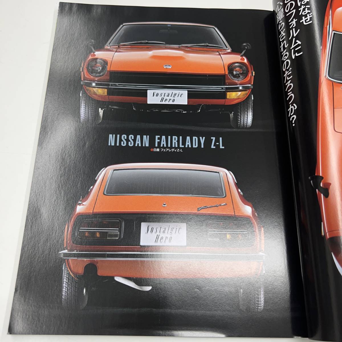 Ｚ-5475■Nostalgic Hero Vol.136 2009年12月（ノスタルジックヒーロー）■唯一無二のフェアレディZ■自動車雑誌 自動車マガジン■芸文社_画像5