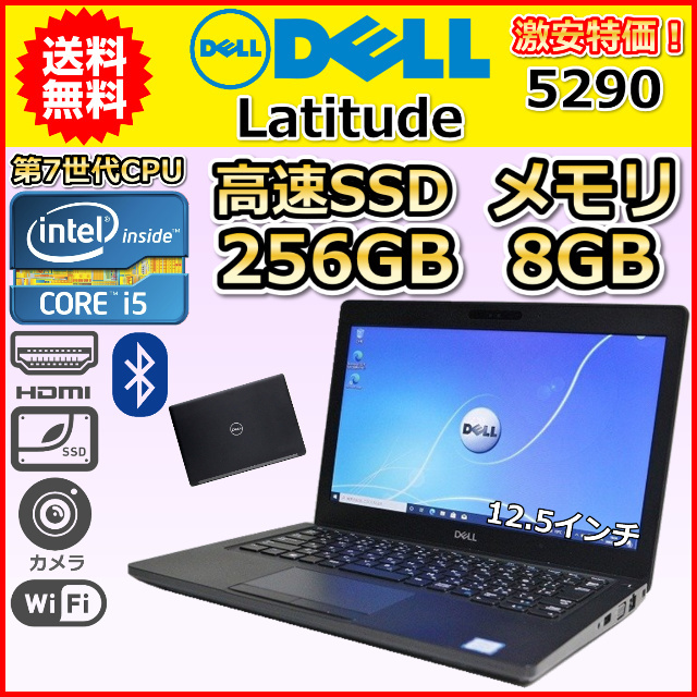 DELL Latitude5290 8世代 i5 SSD512GB メモリ8GB