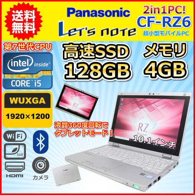 美品>> CF-RZ6 Core i5/8G/SSD 1TB新品/Office-