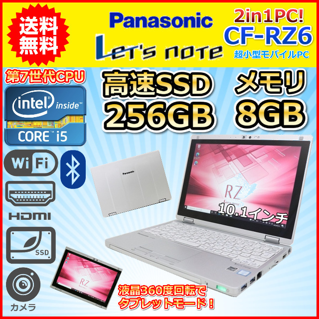 超軽量＞CF-RZ6 Core i5/8G/SSD256G/Office-