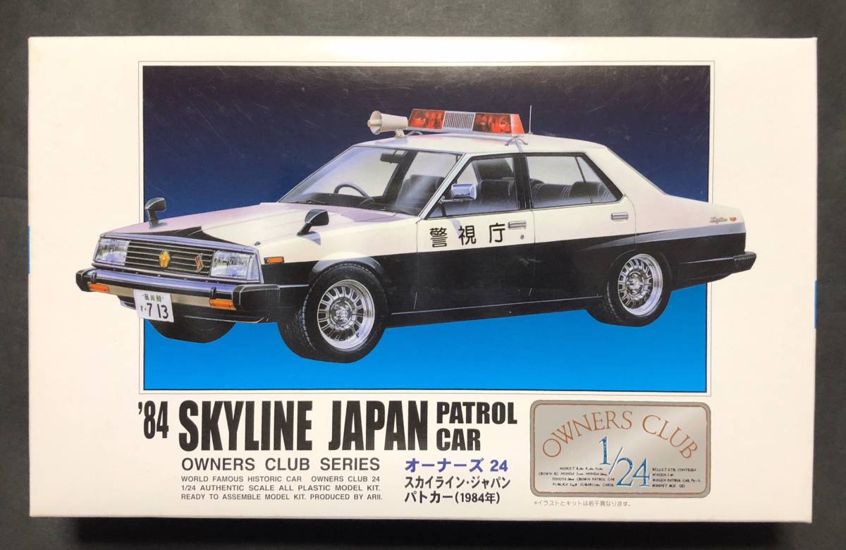 @中古絶版模型堂 アリイ 1/24日産'84スカイラインジャパンパトカー 1984年 オーナーズ24 日産 ニッサン スカイライン ジャパン パトカー_画像1