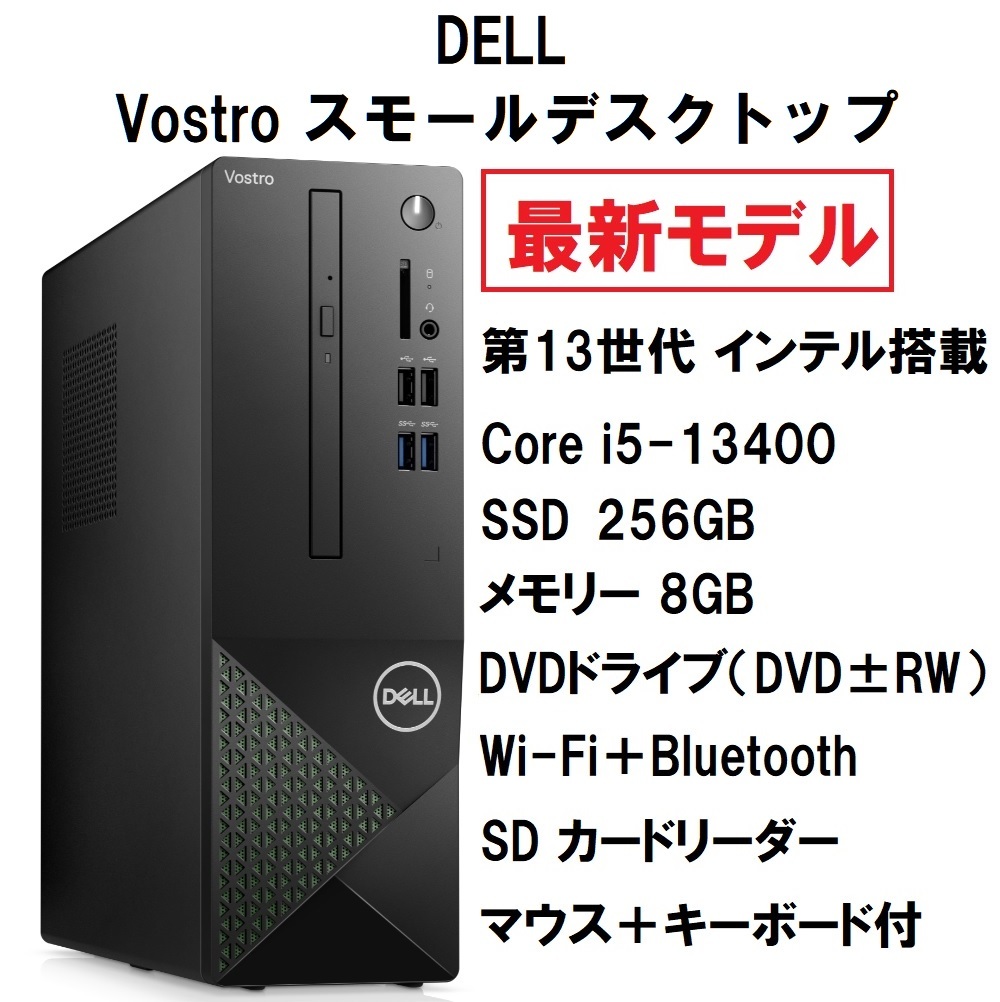 超歓迎 3020 Vostro DELL 超高速 【領収書可】最新モデル 第13世代 SSD