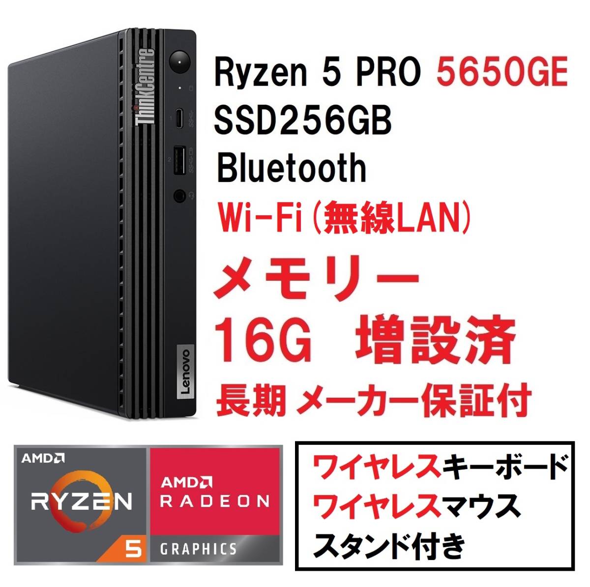 【領収書可】快適(16GBメモリ) Lenovo ThinkCentre M75q-2 Tiny Gen2 Ryzen5 PRO 5650GE 16GBメモリ 256GB SSD Wi-Fi(無線LAN)
