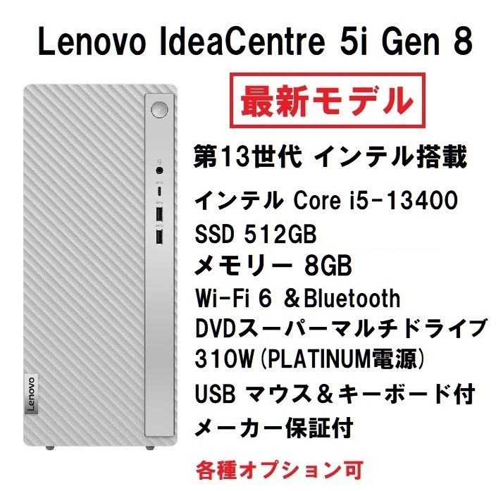 2022高い素材 IdeaCentre Lenovo 新品未開封 【領収書可】 5i SSD