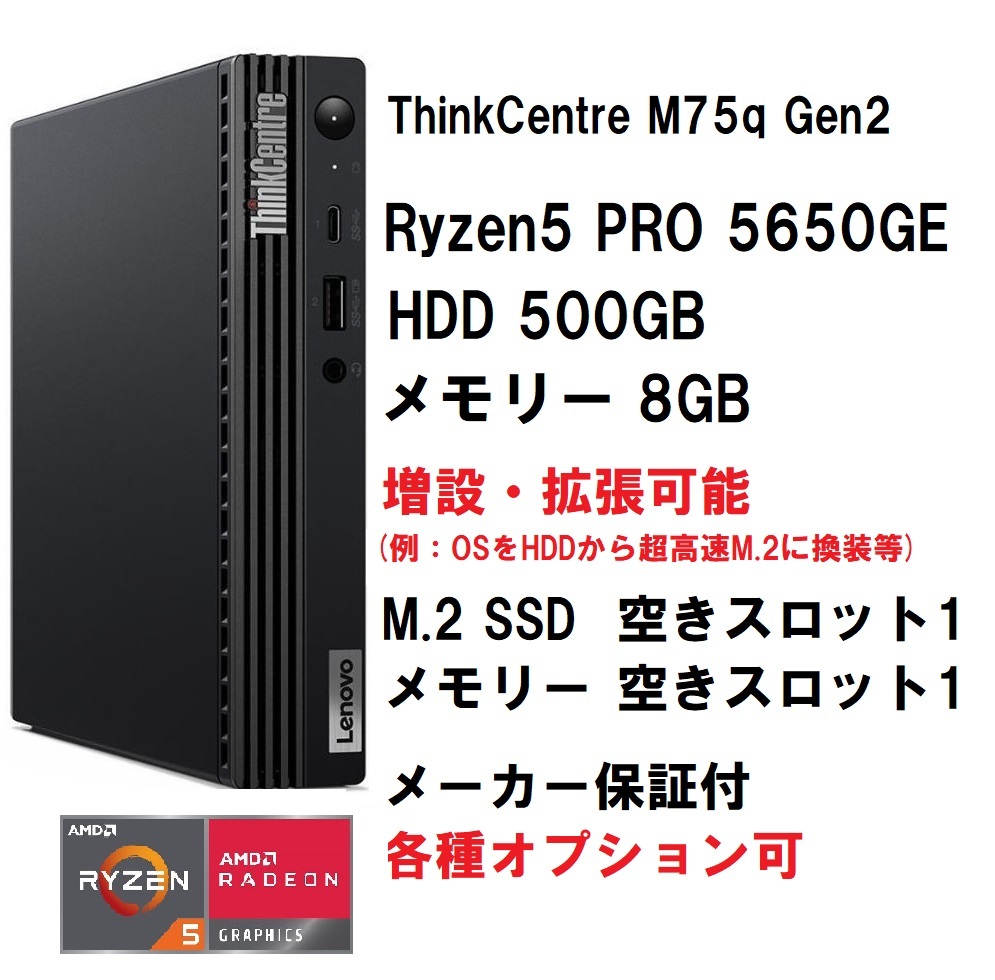 今季ブランド 【領収書可】 新品未開封 Lenovo ThinkCentre M75q-2