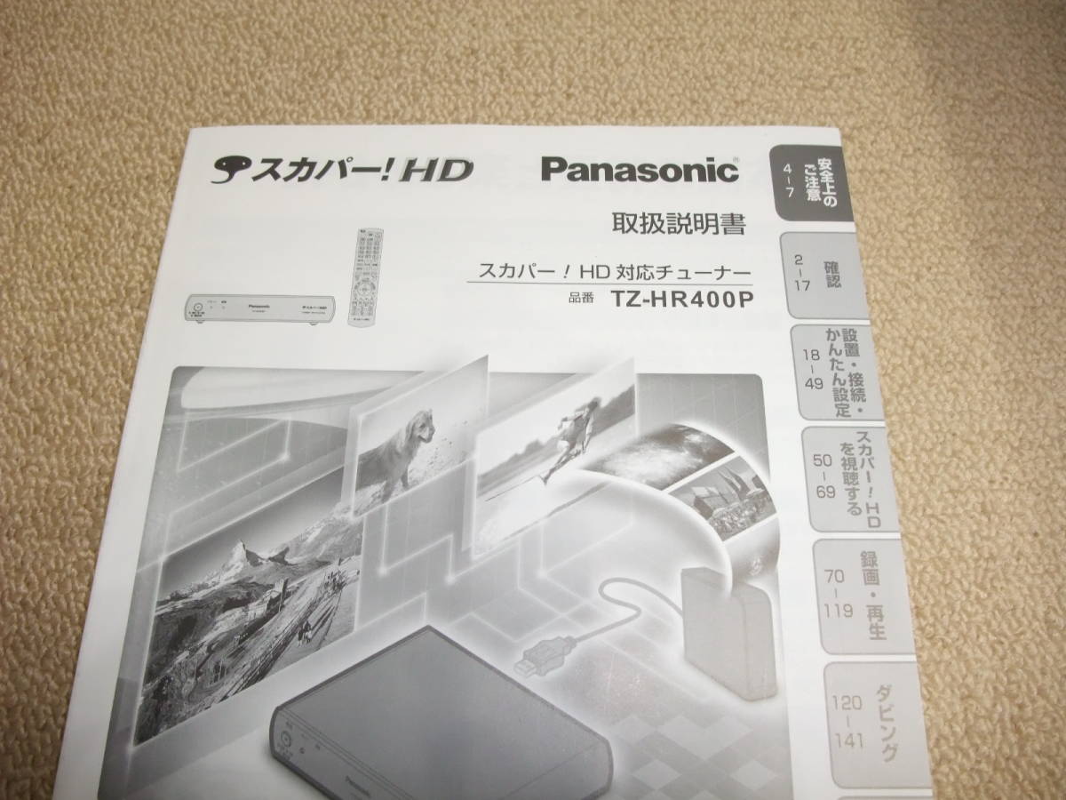 スカパーチューナー Panasonic TZ-HR400P 取り扱い | JChereヤフオク