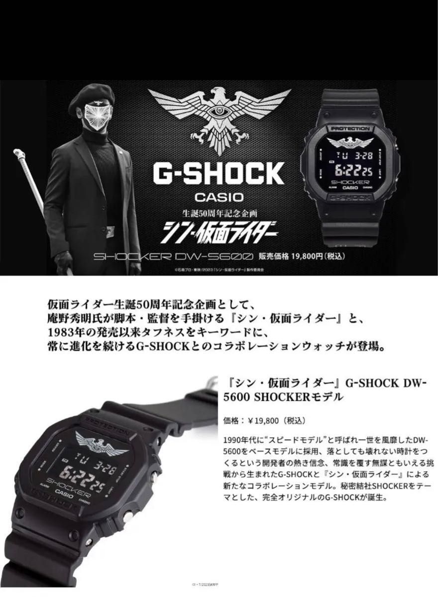 シン仮面ライダー G-SHOCK DW-5600 SHOCKERモデル 完売品｜PayPayフリマ