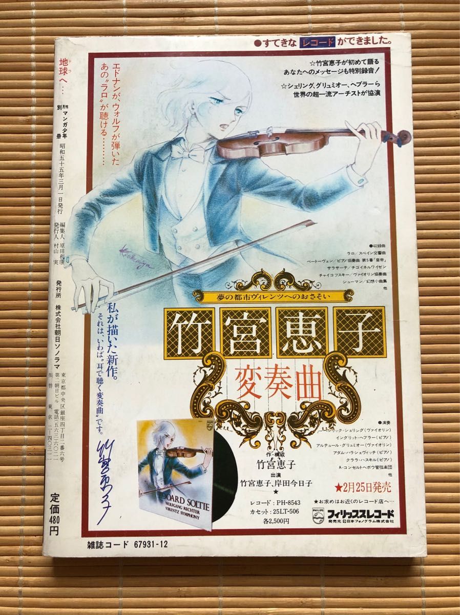 商品名: 月刊マンガ少年別冊　地球へ 総集編第3部