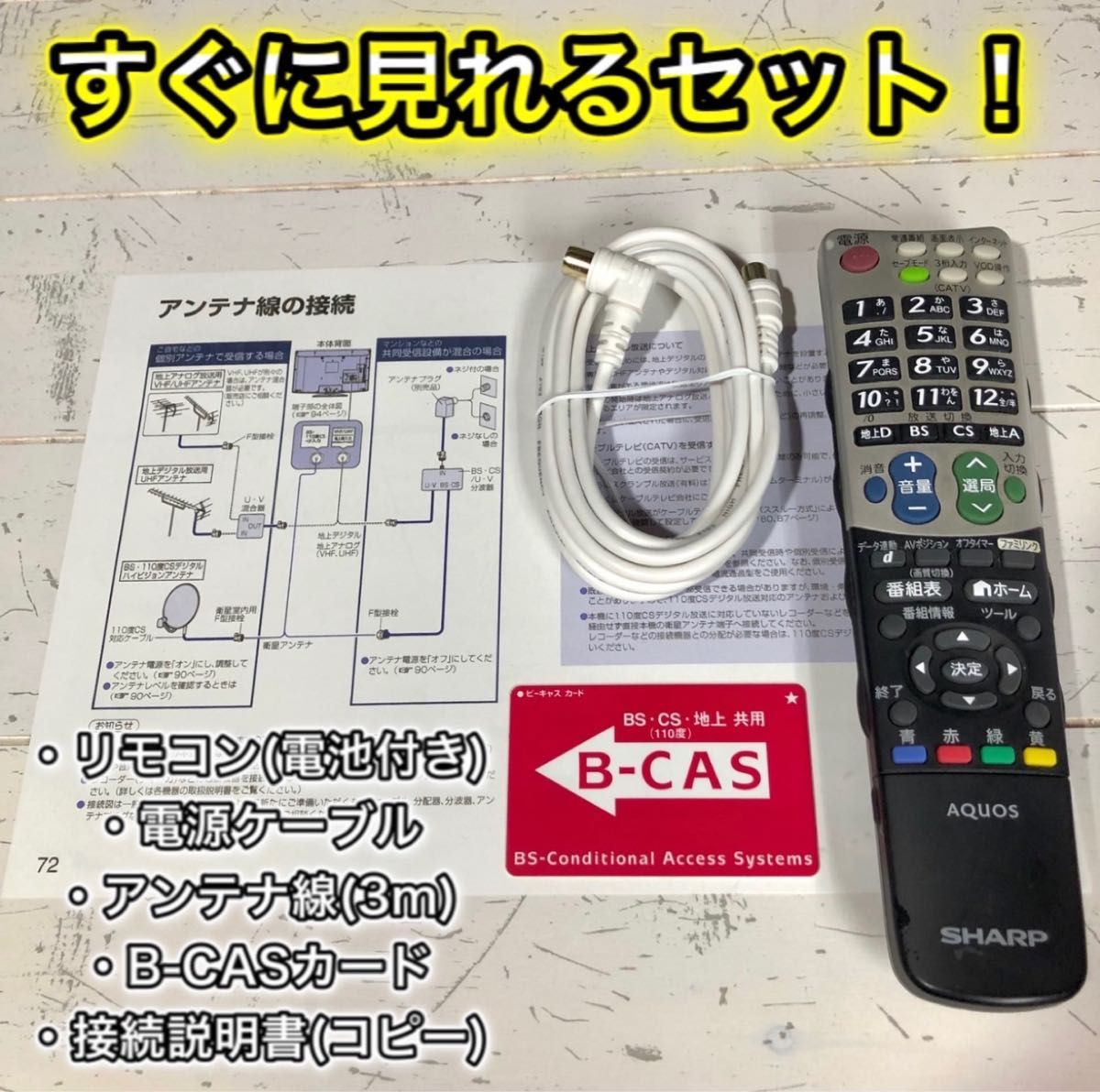 ■すぐ見れる■ SHARP AQUOS 液晶テレビ 32型 PC入力可能◎