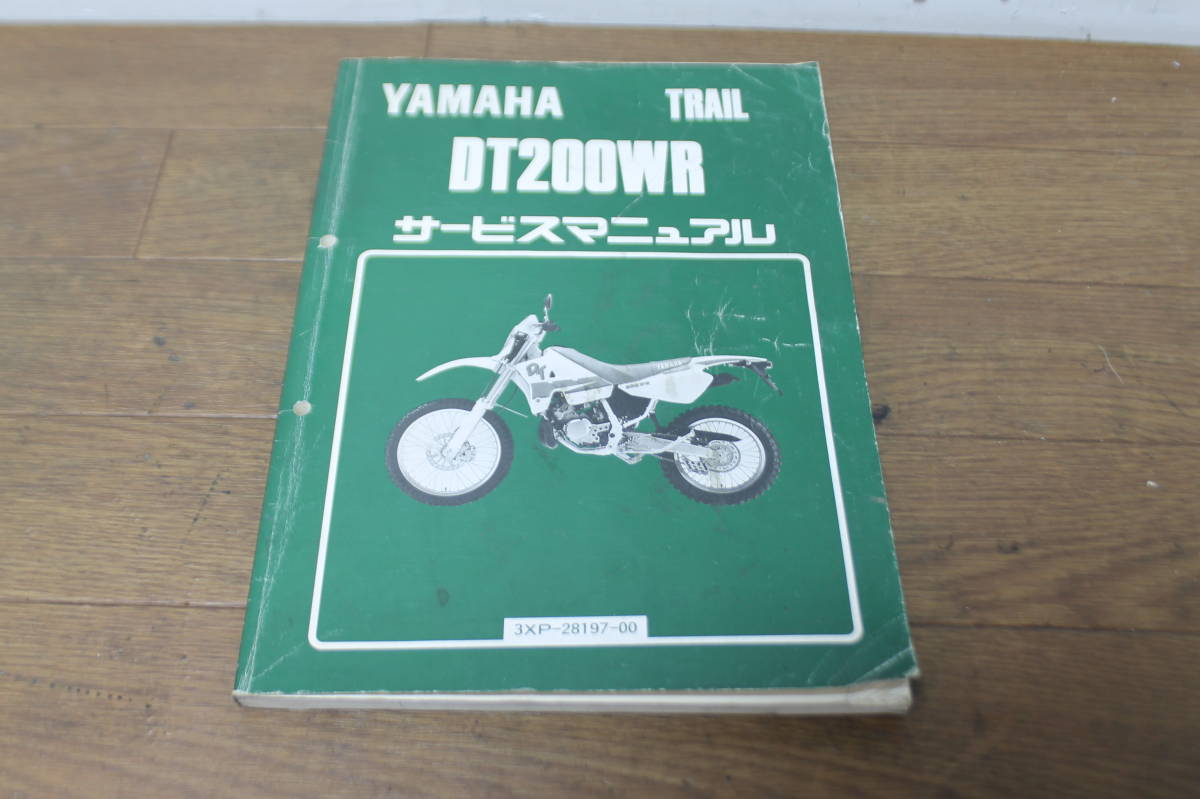 * Yamaha DT200WR 3XP service manual service guide service book 3XP-28197-00 1 version 1990.12