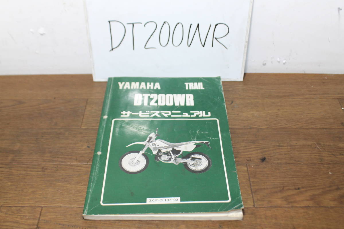 * Yamaha DT200WR 3XP service manual service guide service book 3XP-28197-00 1 version 1990.12