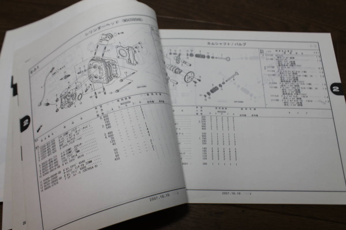 ☆　ホンダ　DIO　Cesta　ディオ　チェスタ　NSC50SH　AF62　AF68　パーツカタログ　パーツリスト　整備書　11GFK404　4版　H19.10_画像7