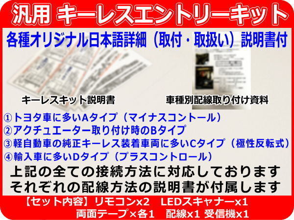 トヨタ ハイエース H100系 キーレスキット 配線資料・取付サポート付 K3_画像6