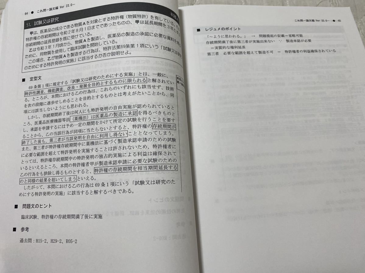 公式ショップ】 2024年向けＬＥＣ弁理士試験 これ問 論文編Ver.23.0