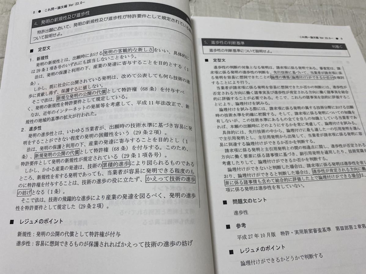 公式ショップ】 2024年向けＬＥＣ弁理士試験 これ問 論文編Ver.23.0