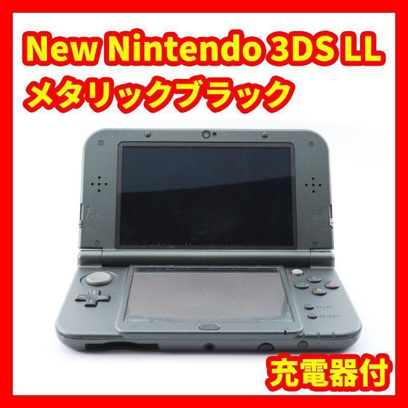人気カラーの ★充電器付き★New Nintendo メタリックブラック LL 3DS ニンテンドー3DS LL本体