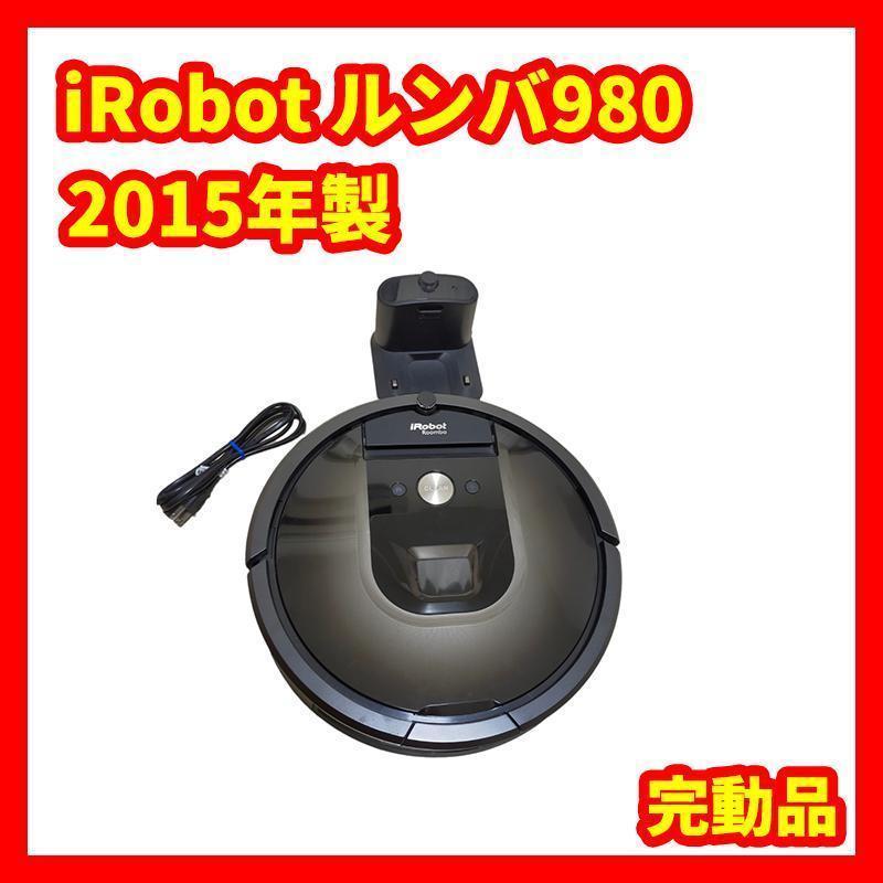 完成品 ★完動品★iRobot ルンバ　ロボット掃除機 Roomba 980 ロボットタイプ