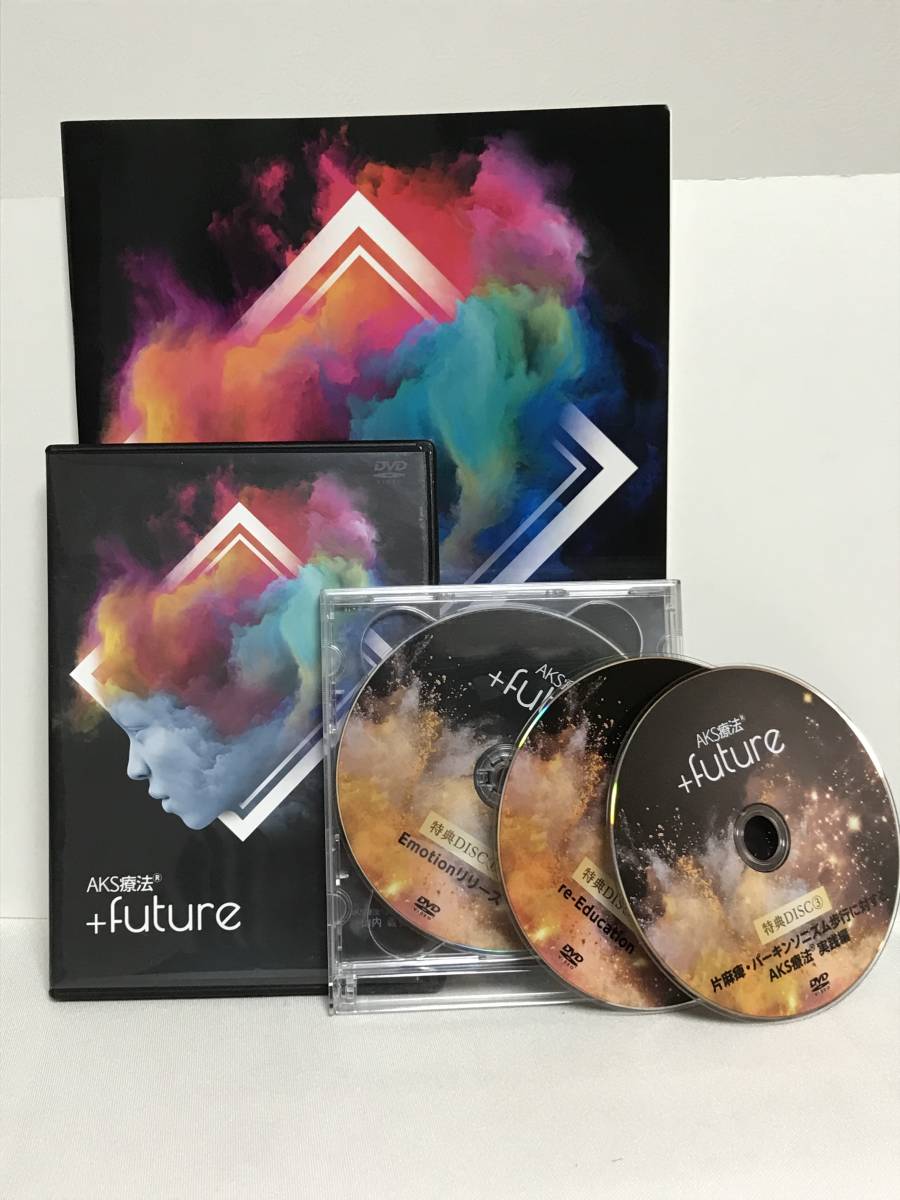 【AKS療法 +future】本編DVD+特典DVD3枚.テキスト付 山内義弘★整体_画像1