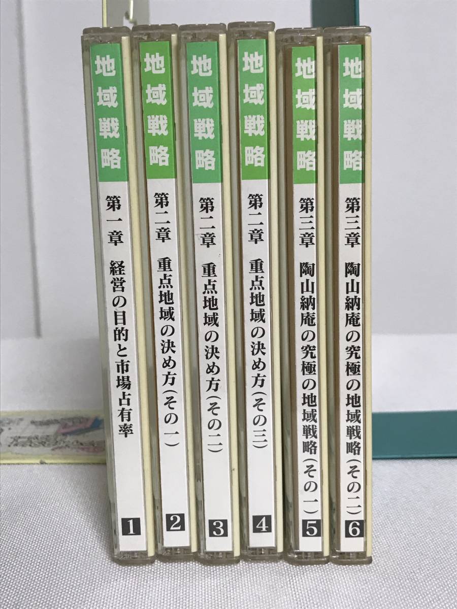 1位作りの組織戦略】CD全６巻 ランチェスター経営 竹田陽一☆営業