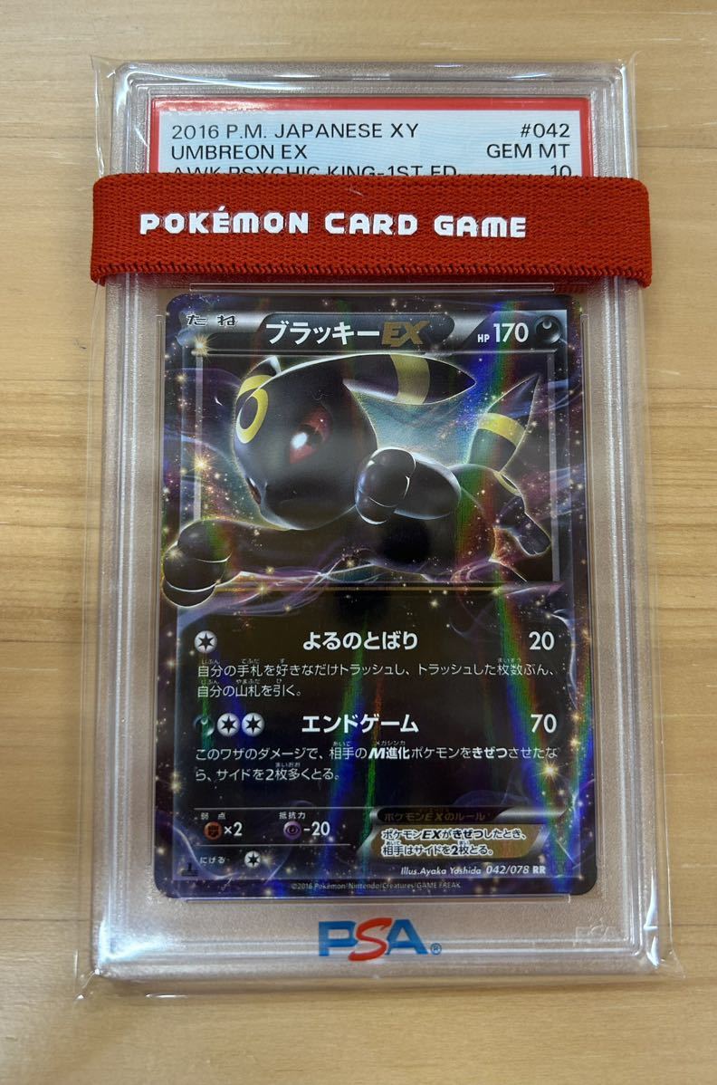 安価 1ED ポケモンカードPSA10 ブラッキーEX よるのとばり RR シングル