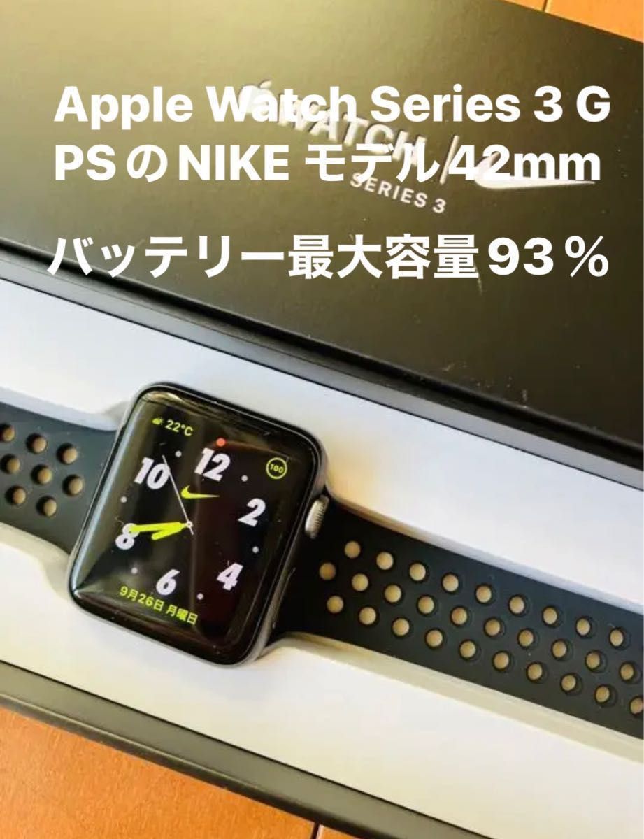 Apple Watch Series 3 GPSのNIKE モデルサイズ42mm