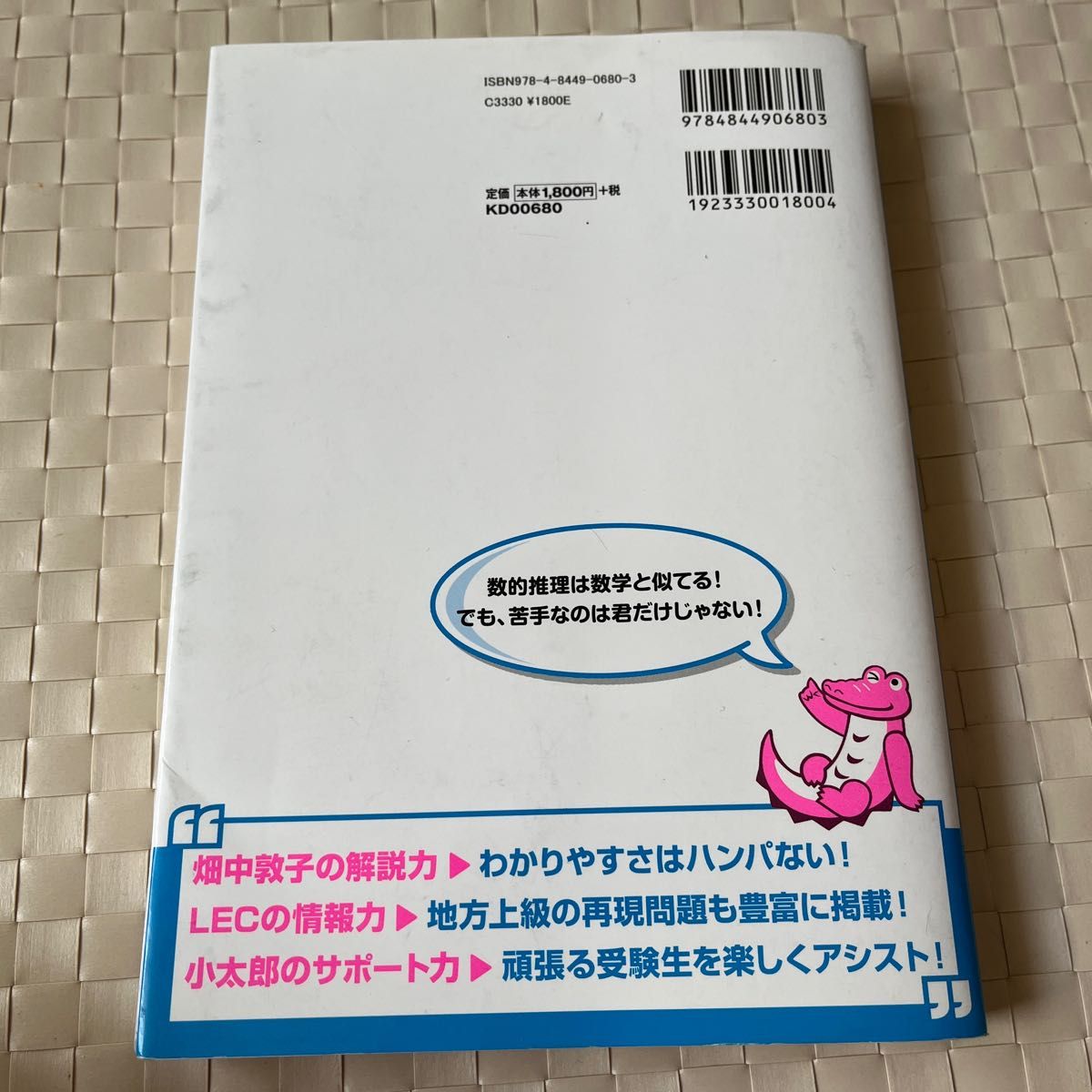 畑中敦子の数的推理の大革命! 大卒程度公務員試験