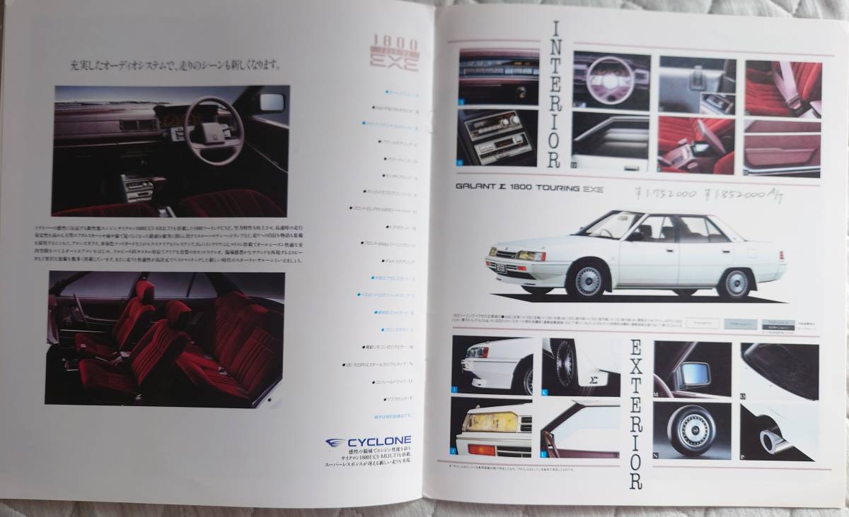*87.1 Mitsubishi Galant Σigze catalog (E13A) all 16 sheets chronicle 