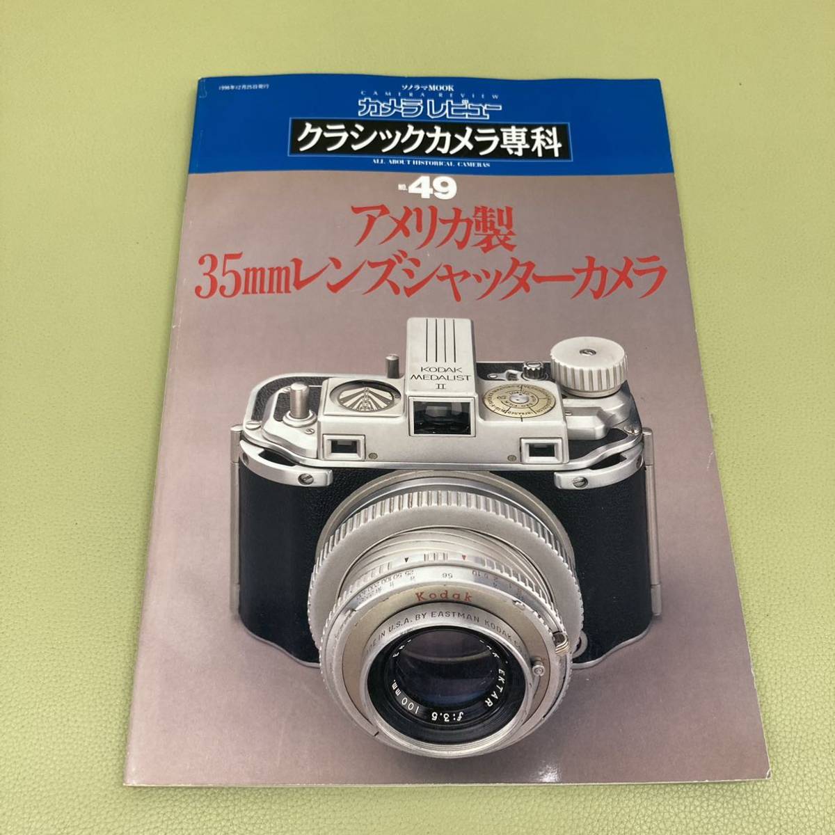 ⑨ カメラレビュー クラシックカメラ専科 No.49 アメリカ製 35mmレンズシャッターカメラの画像1