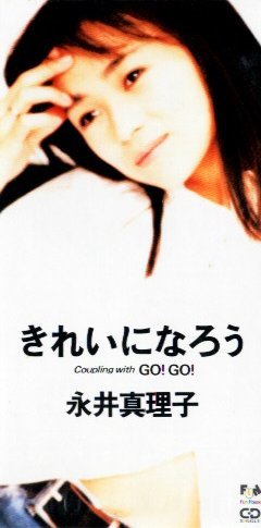 ヤフオク 永井真理子 きれいになろう 真夏のイヴ ヤフオク 永井真理子 きれいになろう 真夏のイヴ