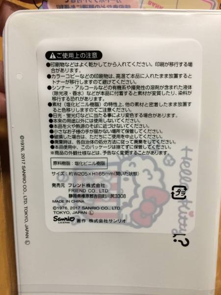 ハローキティ 通帳ケース カード 領収書入れ 新品未開封_画像3