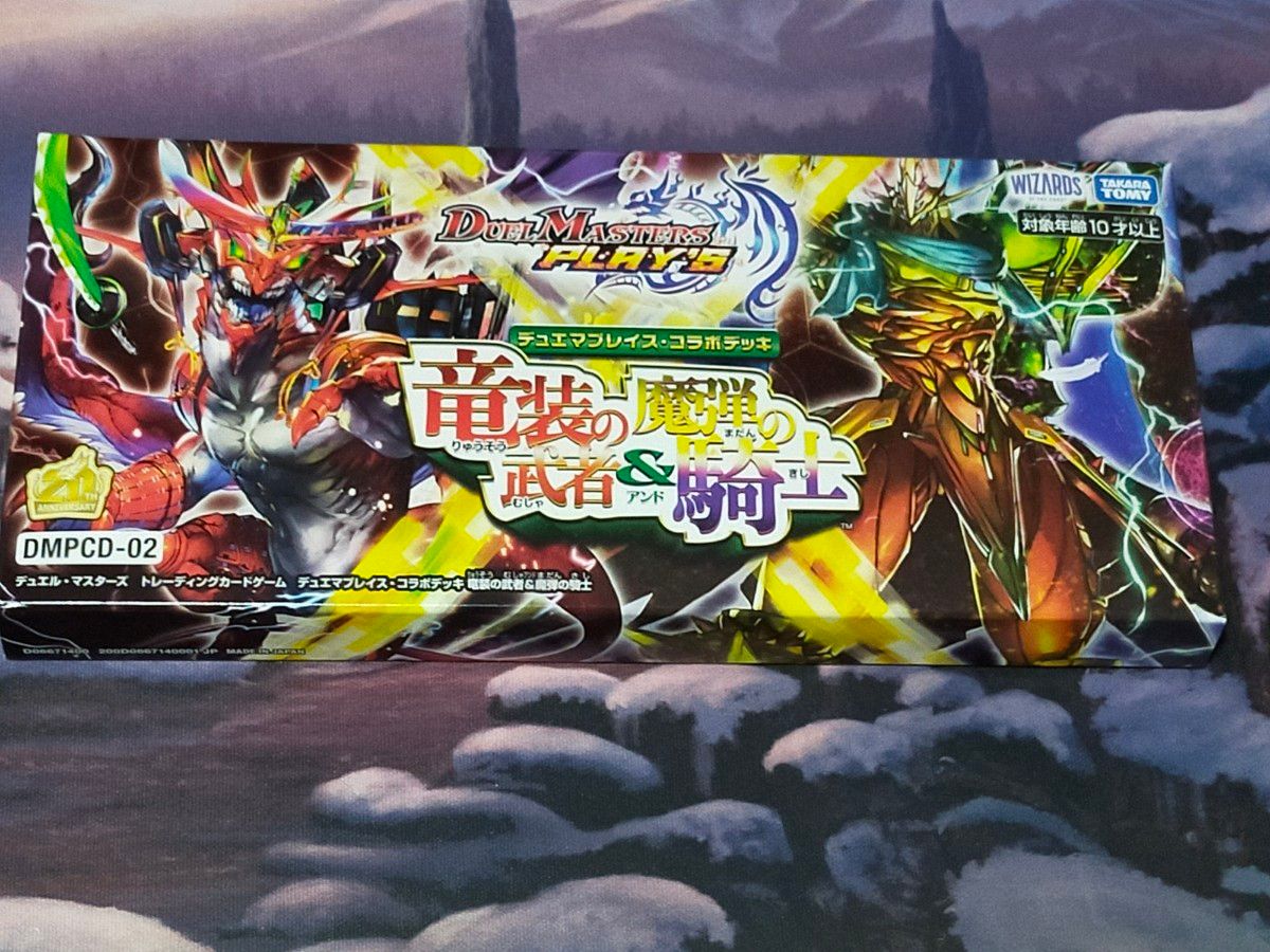 DMPCD-02 デュエルマスターズTCG デュエマプレイスコラボデッキ 竜装の武者&魔弾の騎士　未開封