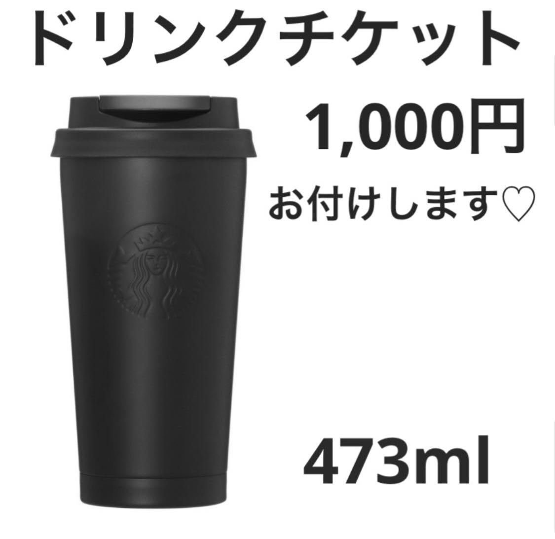 送料無料 新品 スターバックス ステンレスTOGOカップタンブラーマットブラック 473ml スタバ タンブラー 黒 ブラック ステンレス togo_画像1