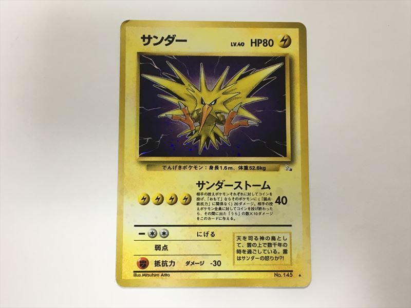 Yahoo!オークション - J269【ポケモン カード】 サンダー LV.40 Yahoo!オークション - J269【ポケモン カード】 サンダー LV.40