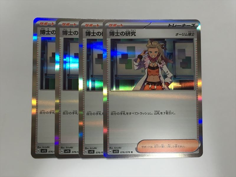 E262【ポケモン カード】 博士の研究 SV1S 076/078 R オーリム博士 4枚セット 即決_画像1