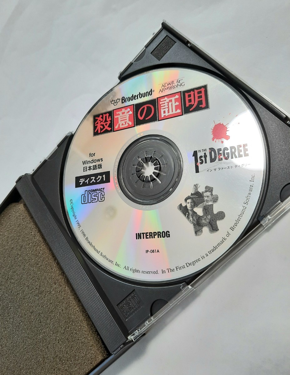 美品 殺意の証明 日本語版 ブローダーバンド インタープログ Windows 3.1 / 95 Broderbund INTERPROG ディスク二枚組 説明書なし 0616_画像4