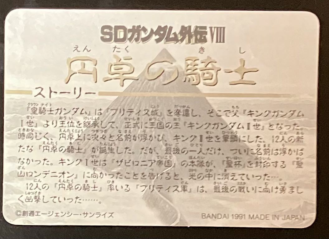 即決 SDガンダム外伝 カードダス 円卓の騎士 No.346 闇騎士 即決 SDガンダム外伝 カードダス 円卓の騎士 No.346 闇騎士